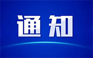 关于公布“bw必威西汉姆联官网/智能制造2021年度教师课堂教学竞赛“结果的通知