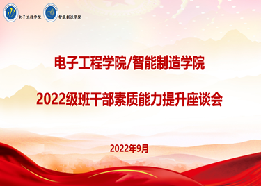 betway88西汉姆网页举行2022级班干部素质能力提升座谈会