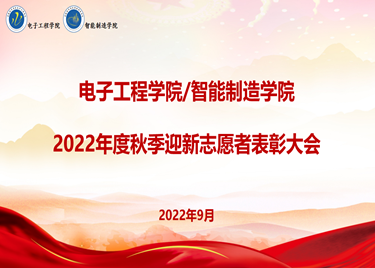 betway88西汉姆网页举办2022年度秋季迎新志愿者表彰大会